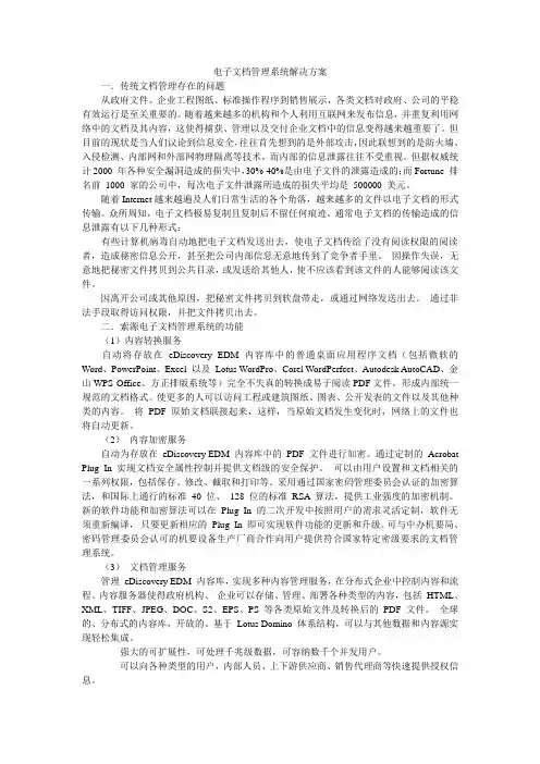 电子文档管理系统解决方案