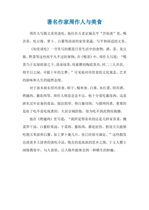 著名作家周作人与美食