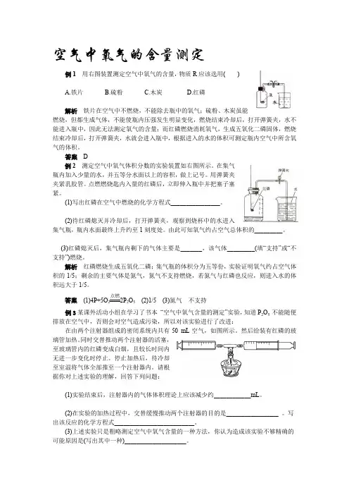 中考化学专题复习热点题型归类：空气中氧气的含量测定