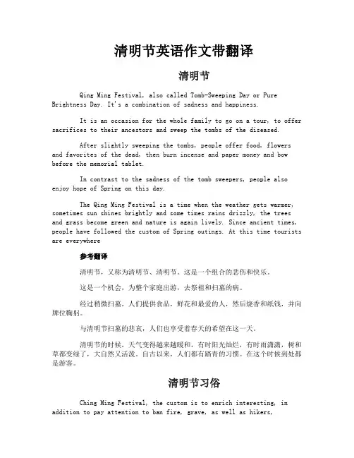 清明节英语作文带翻译
