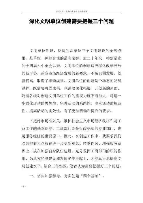 深化文明单位创建需要把握三个问题