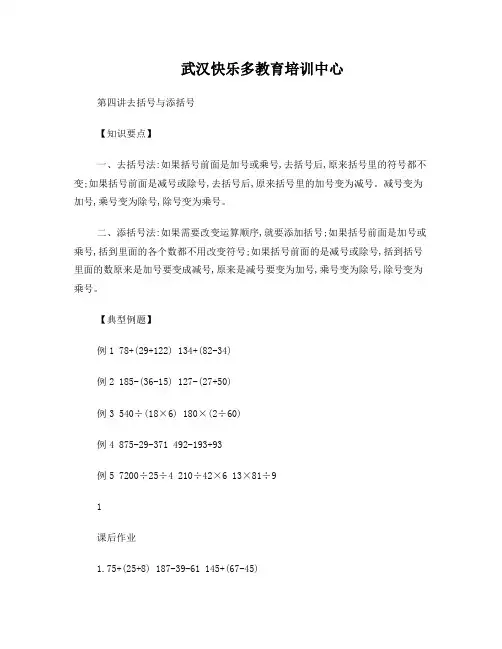 添括号和去括号