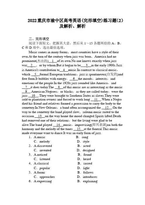 2022重庆市渝中区高考英语(完形填空)练习题(2)及解析、解析