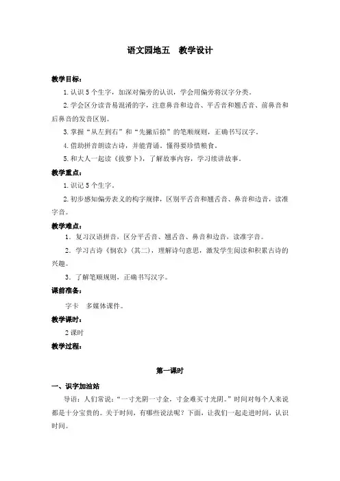 部编版语文园地五 教学设计教案 一年级语文上册(带板书设计、教学反思)3