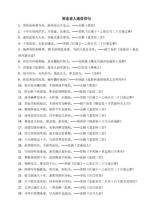 悼念老人逝世诗句