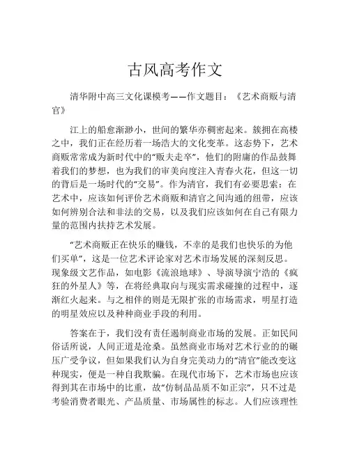古风高考作文