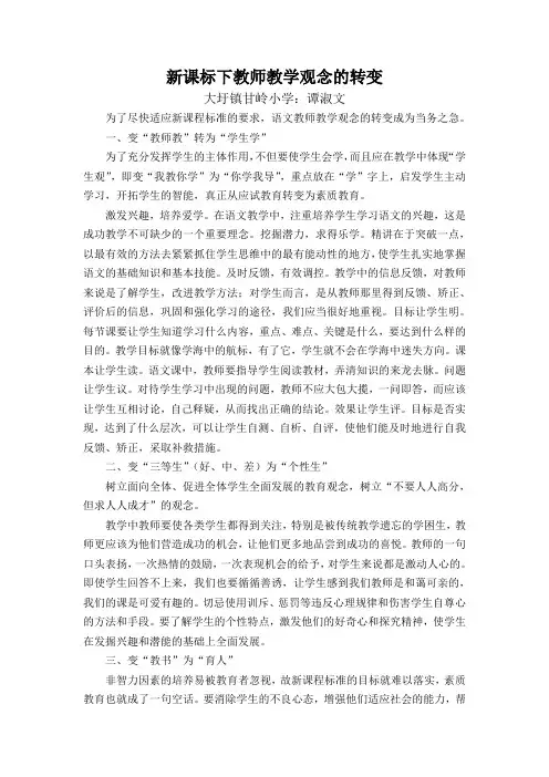新课标下教师教学观念的转变