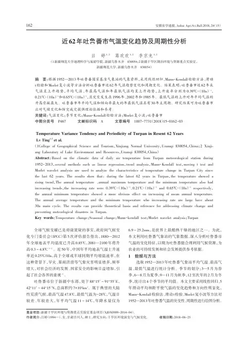 近62年吐鲁番市气温变化趋势及周期性分析