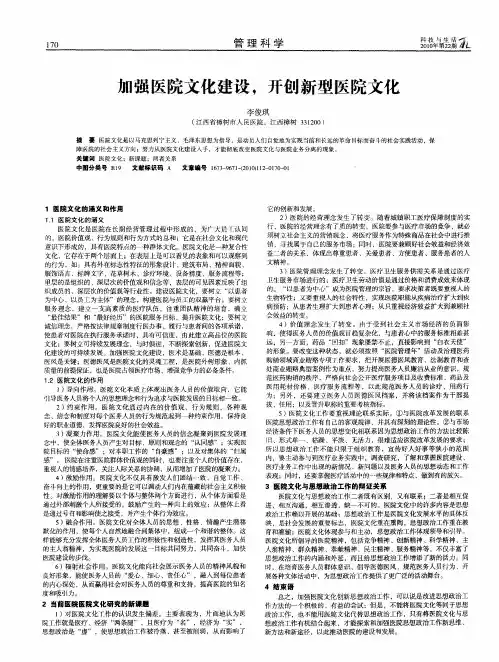 加强医院文化建设,开创新型医院文化