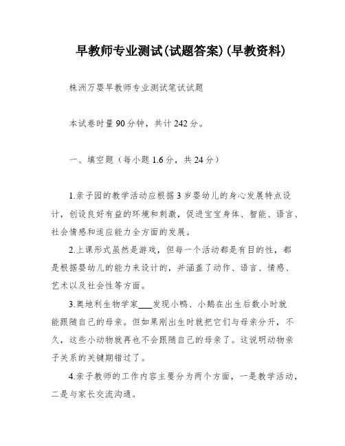 早教师专业测试(试题答案)(早教资料)