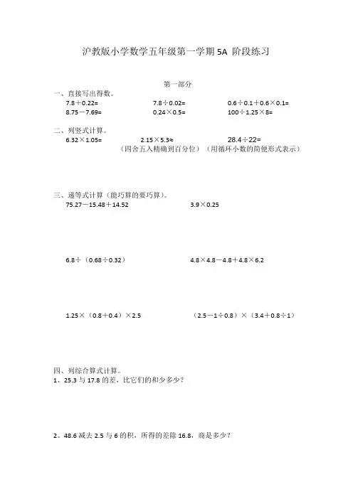 沪教版小学五年级第一学期5A 数学阶段练习(附答案)
