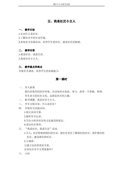 五年级综合实践 我是社区小主人
