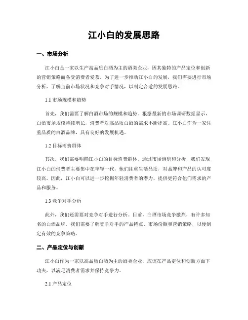 江小白的发展思路