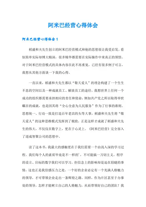 阿米巴经营心得体会