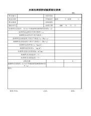 新水泥原始记录2