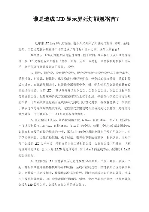 谁是造成LED显示屏死灯罪魁祸首？