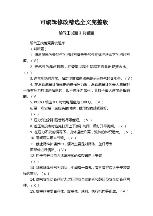 输气工试题3