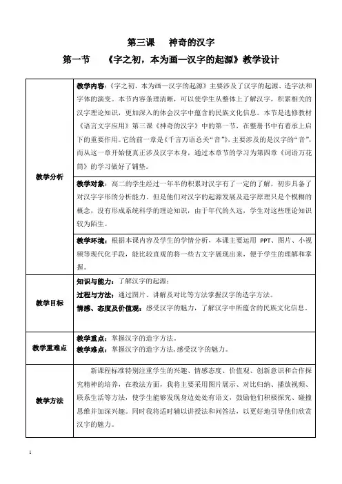2018-2019高中语文人教版选修《语言文字应用》教案：第三课第1节 字之初本为画汉字的起源 4含解析