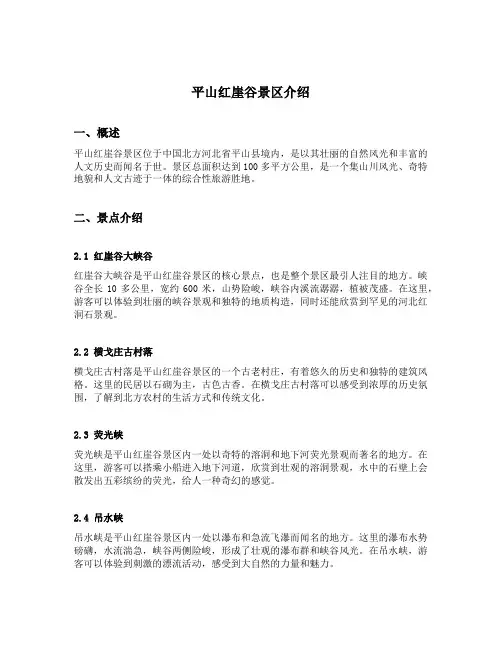 平山红崖谷景区介绍