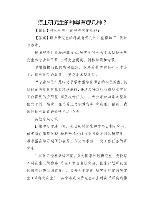硕士研究生的种类有哪几种？