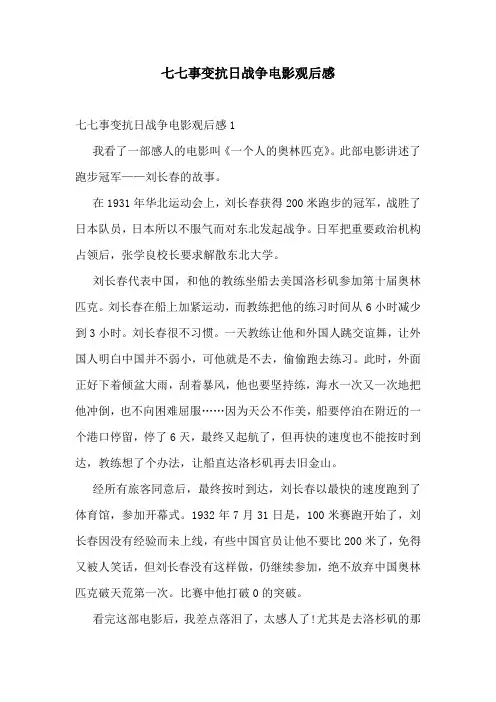 七七事变抗日战争电影观后感