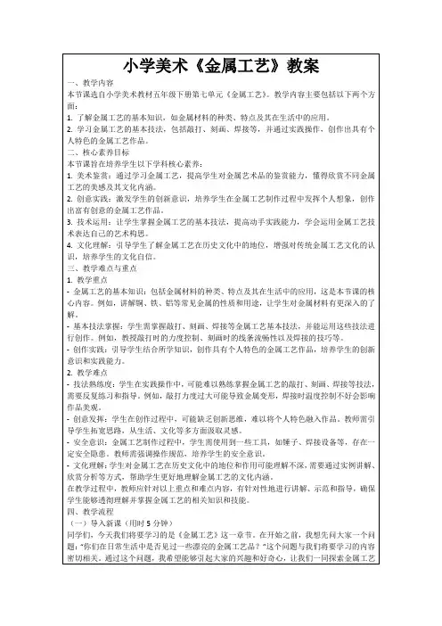 小学美术《金属工艺》教案