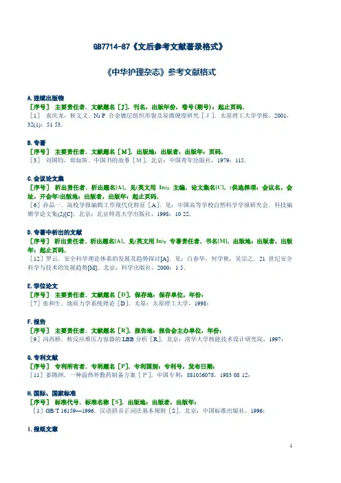 GB_7714-87《文后参考文献著录规则》