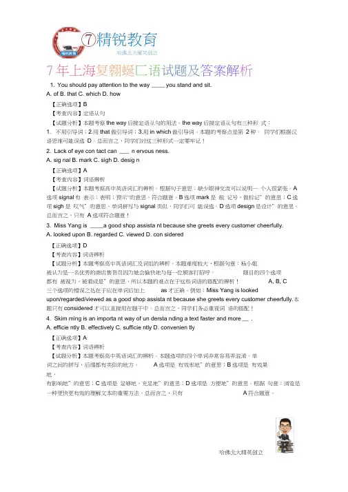 历年上海复旦附中自招英语试题及答案解析