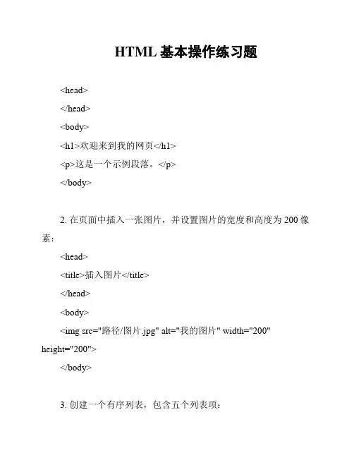 HTML基本操作练习题