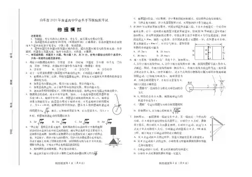 物理山东2020届高三模拟考试试卷三
