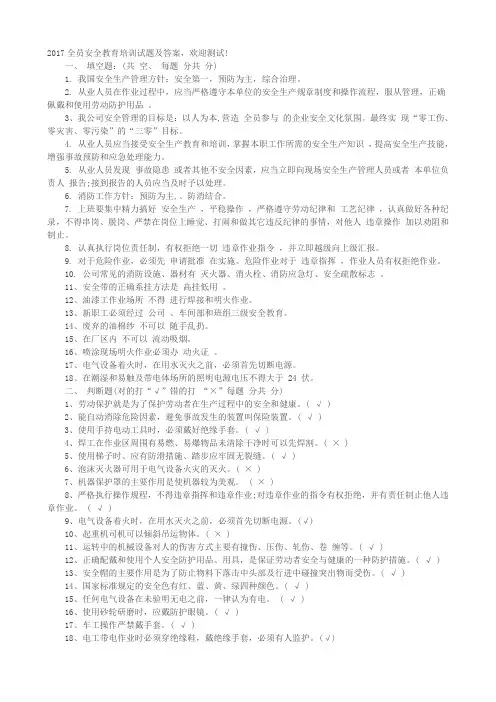 2017全员安全教育培训试题及答案样本