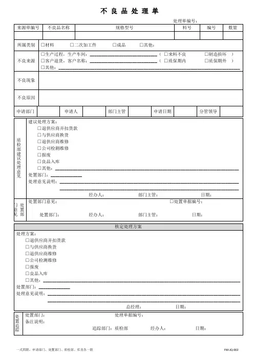 不良品处理单