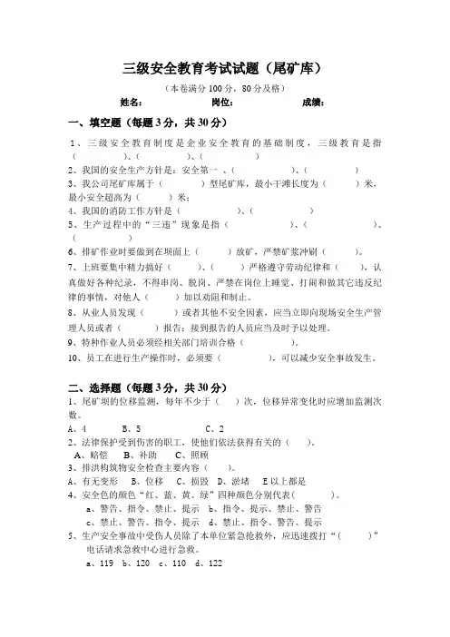 三级教育培训考试试卷及答案(尾矿库)