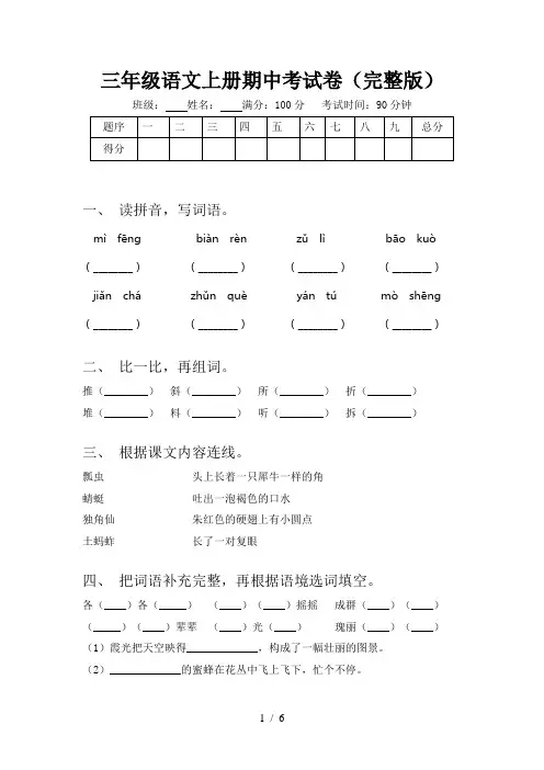 三年级语文上册期中考试卷(完整版)