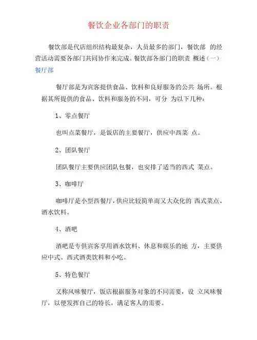 餐饮企业各部门的职责
