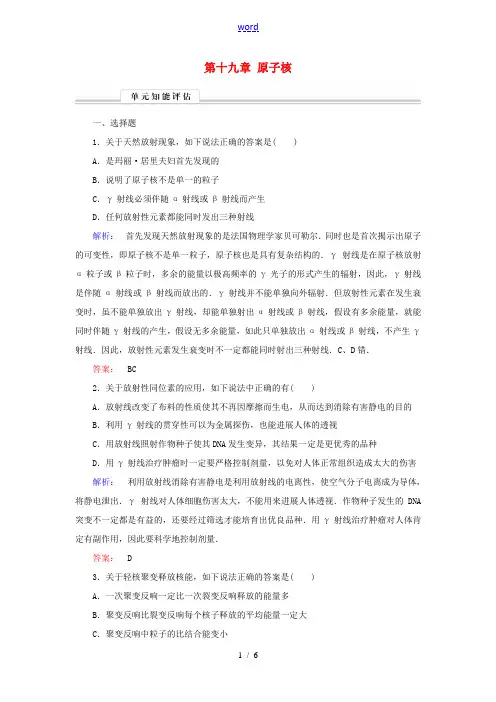 高中物理 第十九章 原子核单元质量评估 新人教版选修3-5-新人教版高二选修3-5物理试题