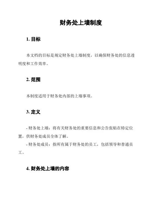 财务处上墙制度