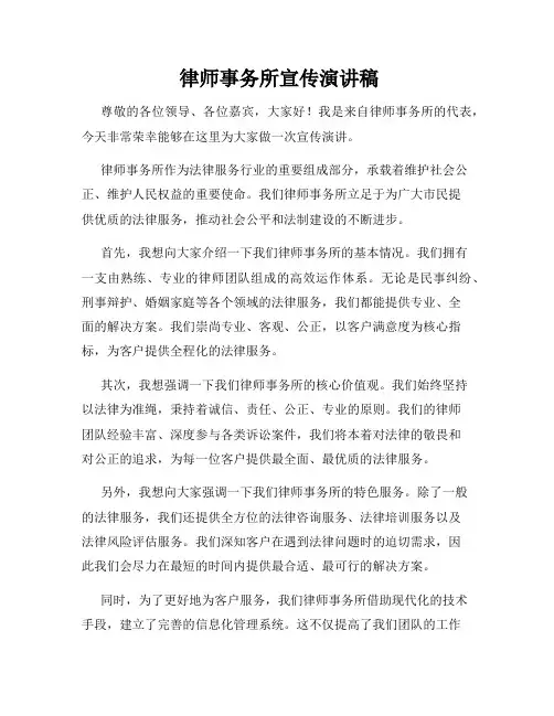  律师事务所宣传演讲稿