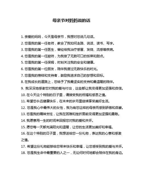母亲节对妈妈说的话