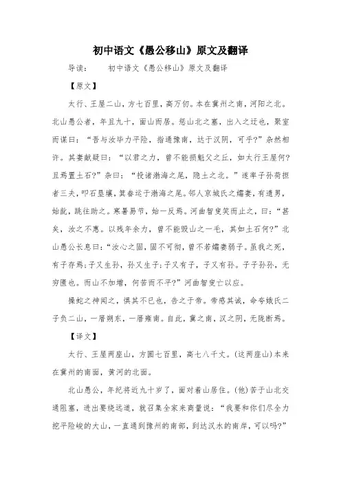 初中语文《愚公移山》原文及翻译