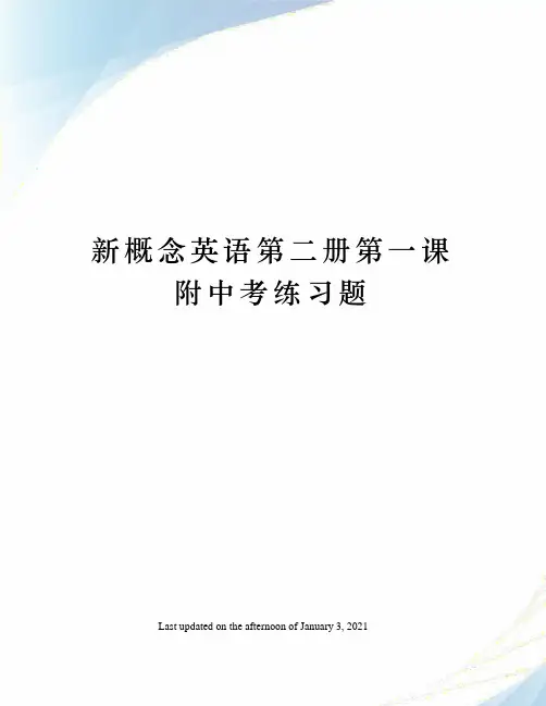 新概念英语第二册第一课附中考练习题