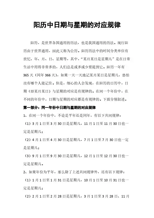 【免费下载】 阳历中日期与星期的对应规律