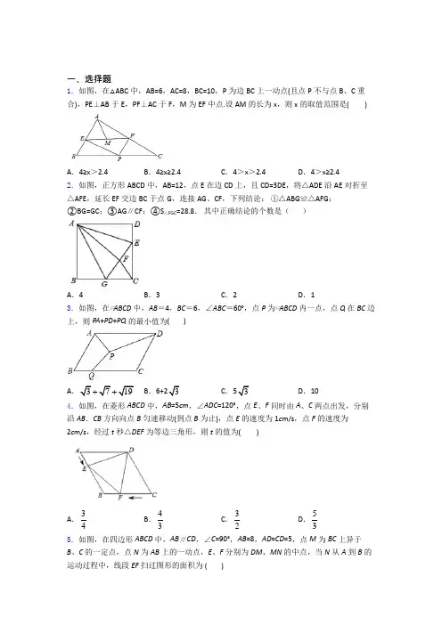 八年级初二数学 平行四边形知识点-+典型题含答案