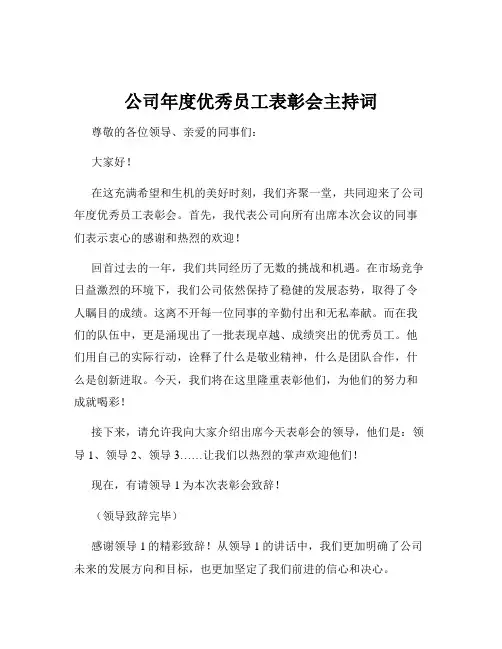 公司年度优秀员工表彰会主持词