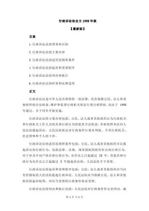 行政诉讼法全文1998年版