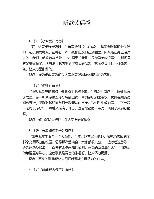 听歌读后感