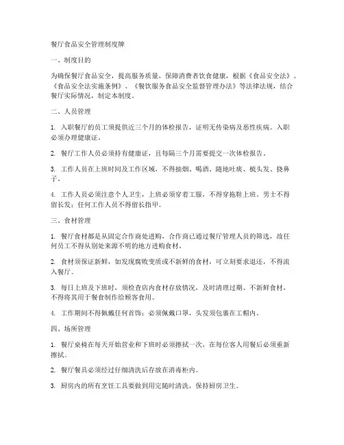 餐厅食品安全管理制度牌