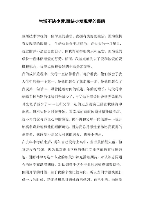 生活不缺少爱,而缺少发现爱的眼睛