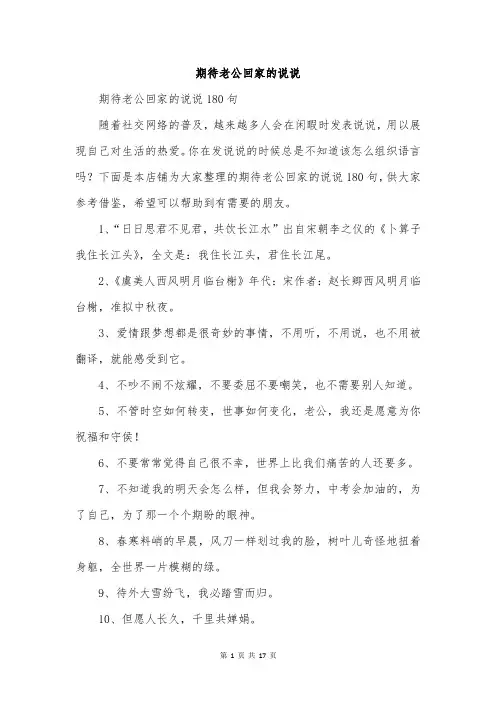 期待老公回家的说说