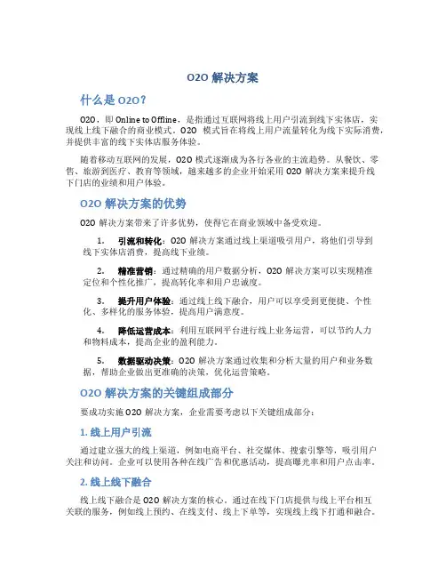 o2o解决方案